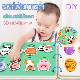 ✨🎊สมุดสติ๊กเกอร์ หนังสือปริศนา DIY พัฒนาสติปัญญา หนังสือเงียบ ของเล่นพัฒนาการเด็ก ฝึกสมาธิ ฝึกพัฒนาการ