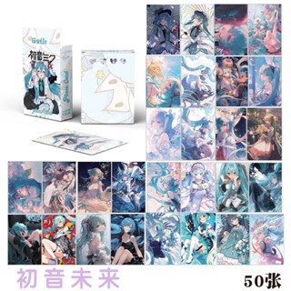 การ์ดโลโม่ เลเซอร์ Hatsune Miku 50 ชิ้น/ชุด