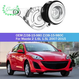 รอกปรับความตึงสายพานเครื่องยนต์ ZJ38-15-980 ZJ38-15-980C สําหรับ Mazda 2 1.6L 1.5L 2007-2015