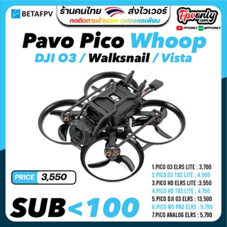 Pavo Pico Brushless Whoop Quadcopter DJI O3 VTX Walksnail Avatar/Vista VTX อุปกรณ์โดรน Drone