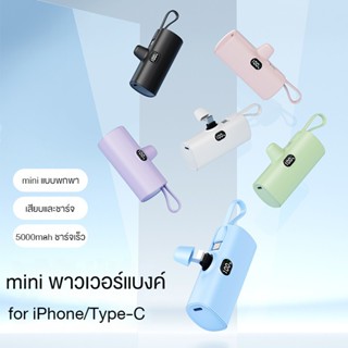 NEWMINE mini พาวเวอร์แบงค์ Powerbank 5000mah ชาร์จเร็ว แบบพกพา for iphone/Type-C