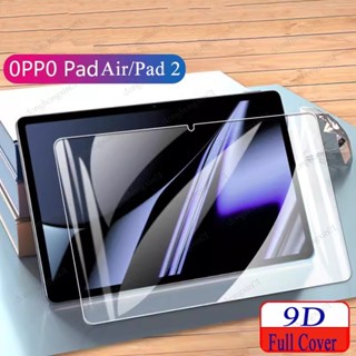 ฟิล์มกระจกนิรภัย กันรอยนิ้วมือ ความละเอียดสูง สําหรับ OPPO Pad Air 10.36 นิ้ว OPPO Pad 2 11.61 นิ้ว 11 นิ้ว 2022