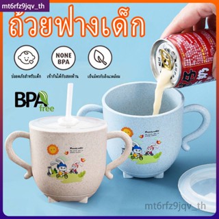 แก้วหัดดื่ม มีฝาให้ สำหรับหัดดูดเด็ก แก้วหัดดื่ม 270ml กันกระแทก