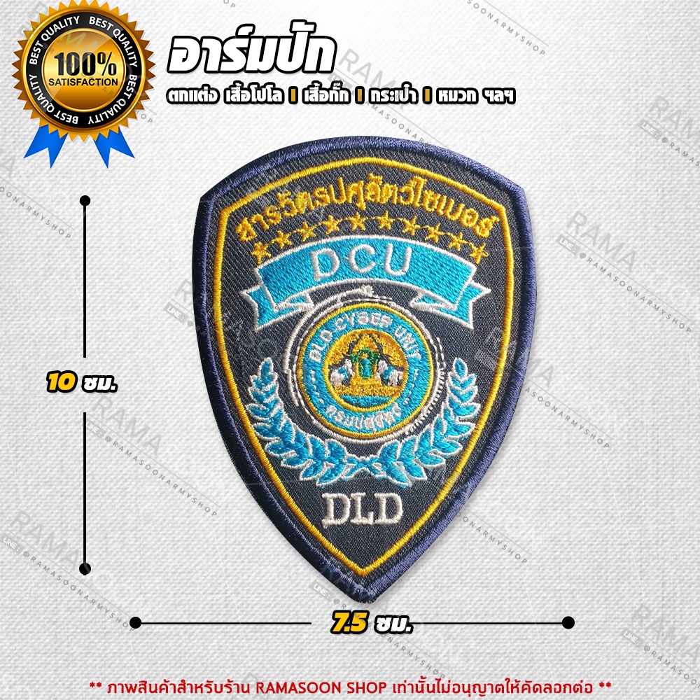 อาร์มป้ายติดอก สารวัตรกรมปศุสัตว์ ชนิดปัก