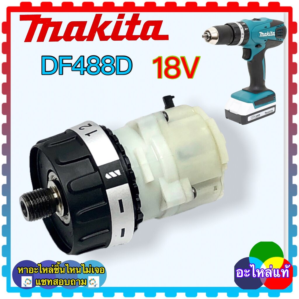 (34-1) ชุดเฟืองเกียร์ , มอเตอร์ DF488 ,DF488D, DF488DWE , DF488D002 อะไหล่ Gear Assembly ใช้กับสว่าน