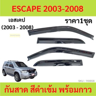 กันสาด ESCAPE 2003-2008 เอสเคป  ทรง MUGEN พร้อมกาว กันสาดประตู คิ้วกันสาดประตู คิ้วกันสาด