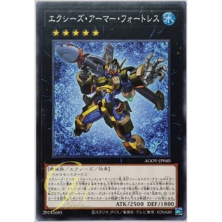 Yugioh [AGOV-JP040] Xyz Armor Fortress (Common)