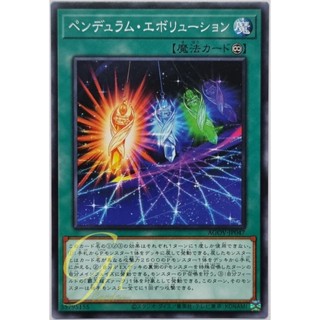 Yugioh [AGOV-JP047] Pendulum Evolution (Common)