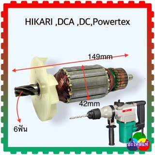 HIKARi ,DCA,Powertex, ทุ่นสว่านโรตารี่ ขนาดกลาง ใส่ได้หลายยี่ห้อ ถ้าขนาดเท่ากัน