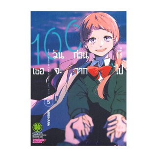 นายอินทร์ หนังสือ 100 วันก่อนที่เธอจะจากไป 5