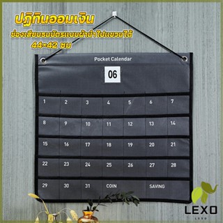 LEXO ปฏิทินออมเงินมินิมอล  ช่องเสียบธนบัตรแบบผ้านำไปแขวนได้Calendars