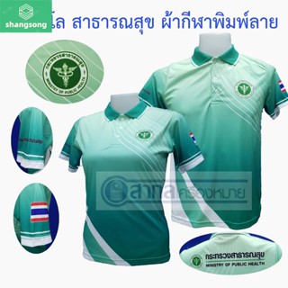 shangsong เสื้อโปโล พิมพ์ลาย สาธารณสุข สีเขียวมิ้น