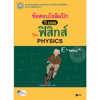 (Arnplern) : หนังสือ ข้อสอบแข่งขันโอลิมปิก ปี 2550 วิชาฟิสิกส์