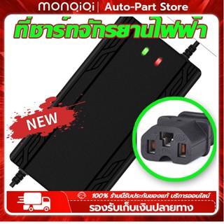 ที่ชาร์จจักรยานไฟฟ้า 48V12AH 48V20AH Adapter ไฟฟ้า สำหรับ  มอเตอร์ไฟฟ้า Adapter มีพัดลม ชาร์จเร็ว กล่องชาร์จ สายชาร์จ