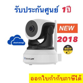 (เครื่องศูนย์)Vstarcam กล้องวงจรปิดIPCameraรุ่มC7824 Wip(รุ่นใหม่2018) 1.3MP