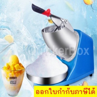 The Best  Blue เครื่องไสน้ำแข็ง 2 ใบมีด Smart Ice Crusher Premium