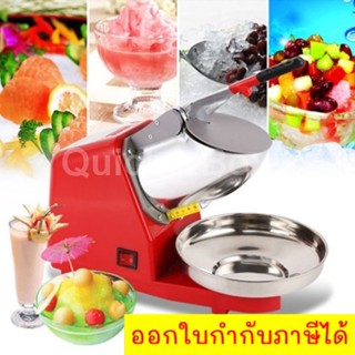 Quality Ice Shaving Machine เครื่องทำน้ำแข็งใส 2 ใบมีด