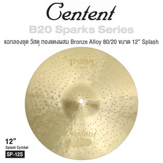 Centent Sparks () Series แฉ / ฉาบ กลองชุด Cymbals จาก ซีรีย์ B20 Sparks ทำจากทองแดงผสม Bronze Alloy : 80% Copper + 20% Tin , ขนาด : Splash / Crash / Hihat / Ozone / China / Ride