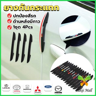 Z.M. ยางกันกระแทกขอบประตูรถยนต์ หลายยี่ห้อ 1 ชุด 4 แท่ง Anti-collision strips