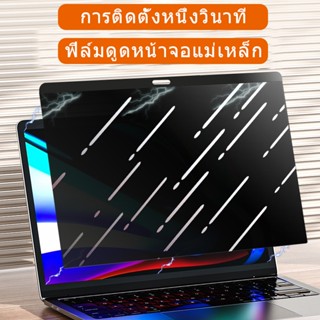 ฟิล์มแม่เหล็กกันรอยหน้าจอแล็ปท็อป สําหรับ Macbook Air M2 15 นิ้ว A2941 M1 pro 14 2021 2021 A2442 A2681 A2338 A2337 Retina 2022 2023