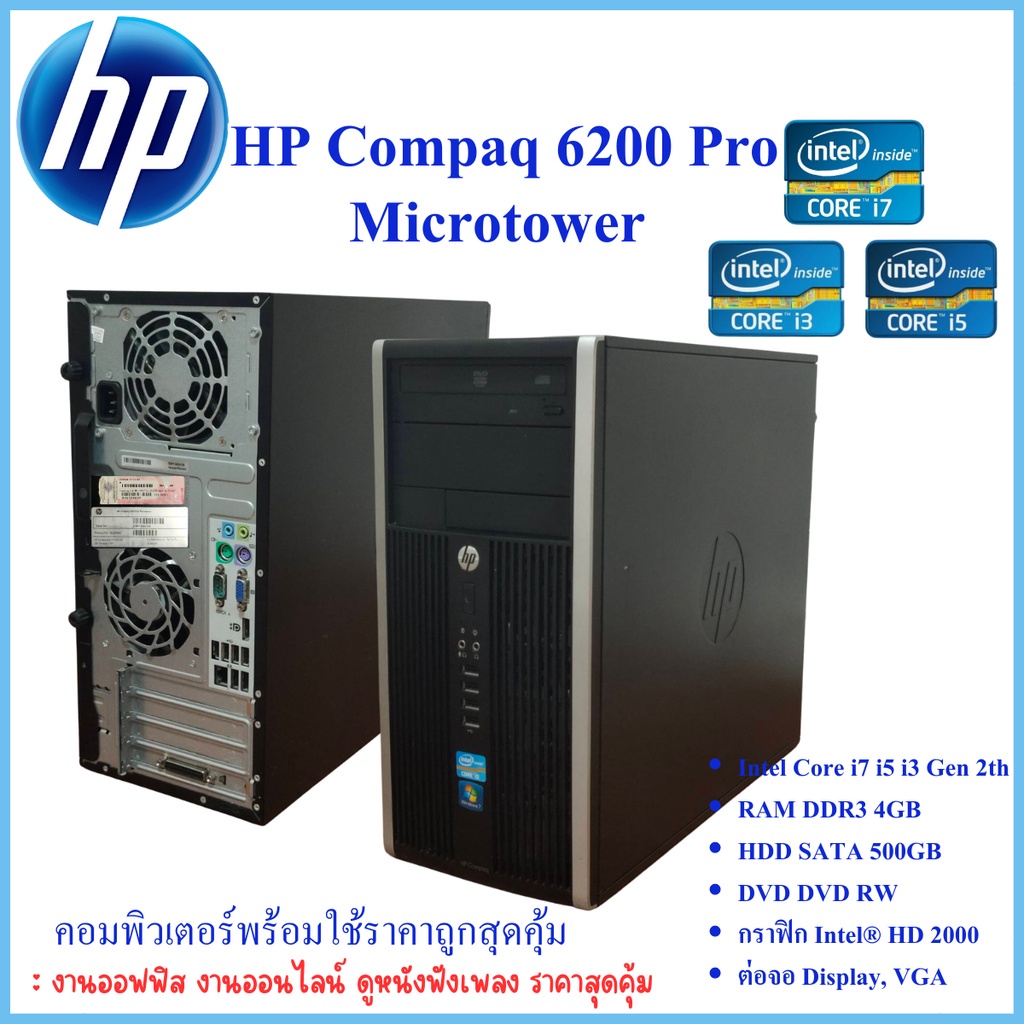 เครื่องคอมพิวเตอร์ HP Compaq Pro 6200 MT CPU Intel® Core™ i3 i5 i7 คอมพิวเตอร์พร้อมใช้งานราคาถูกคุณภ