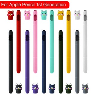 เคสซิลิโคนนิ่ม ลายการ์ตูนสัตว์น่ารัก สําหรับ Apple Pencil 1st