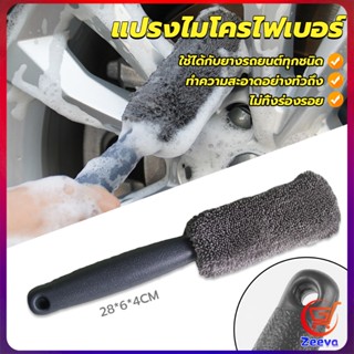 ZEEVA แปรงไมโครไฟเบอร์ สำหรับทำความสะอาดยางล้อรถ ขัดซอกล้อแมคล้อรถยนต์ Tire brush