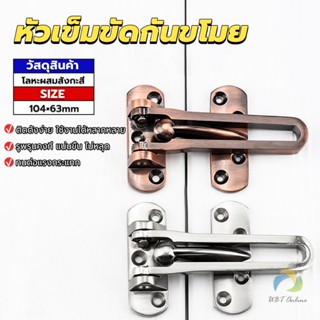 UBT กลอนรูดซิ้งค์ ขอค้ำกิ๊ป  Door anti-theft buc