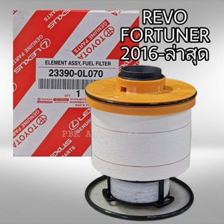 กรองโซล่าแท้ รีโว่ ฟอร์จูนเนอร์ใหม่ REVO Fortuner 23390-0L070