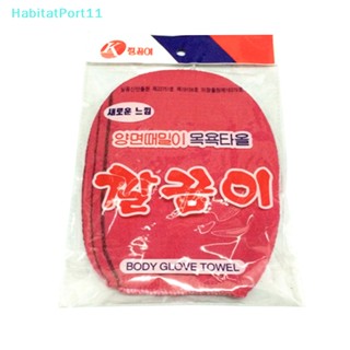 Habitatport ถุงมือผ้าขนหนูขัดผิว สีเขียว สีแดง สไตล์เกาหลี อิตาลี 2 สี