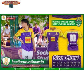 (Sports Evolution) พรตพิทยพยัต 💜💛 เสื้อฟุตซอล เสื้อโรงเรียน