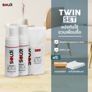 ⚡FLASH DEAL⚡TWIN PACK น้ำยาซักรองเท้า ทําความสะอาด ได้มากกว่า 200++คู่ แพ็คน้ำยา 2 ขวด🔥FREE✅แปรง ✅ผ้า ✅ถุงเติม