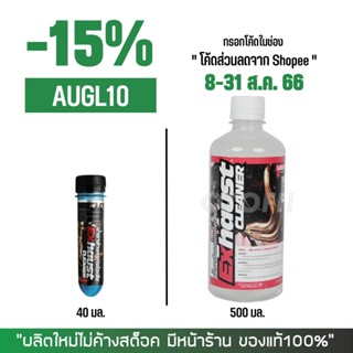 LUBE71 น้ำยาล้างคอท่อ LUBE 71 ขนาด 40 มล. และ 500 มล. (สำหรับคอสแตนเลส)