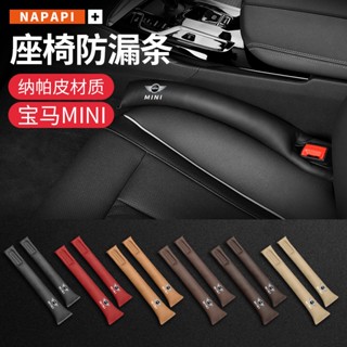 แถบหนัง กันรั่ว สําหรับช่องว่างเบาะรถยนต์ Bmw MINI Cooper F54 F55 F56 F60