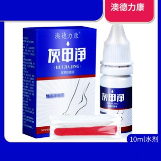 Spot second hair# aodelikang gray nail cleaning nail care solution set gray toenail liquid gray nail purple grass liquid spot 8cc