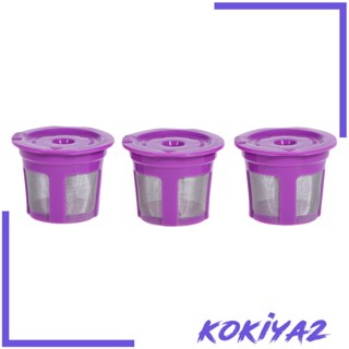 [Kokiya2] ฝักกรองกาแฟ เติมได้ ใช้ซ้ําได้ 3 ชิ้น อุปกรณ์เสริม สําหรับเครื่องชงกาแฟ