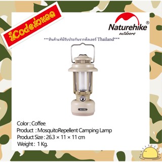 CNH22DQ011 : Mosquito Repellent Camping Lamp (Coffee)