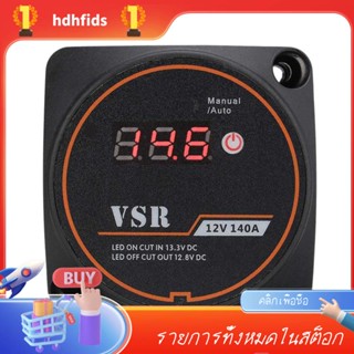 Sff- รีเลย์ชาร์จแบตเตอรี่ดิจิทัล VSR 12V 140A สําหรับรถยนต์ เรือยอร์ช RV