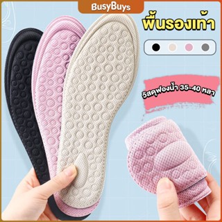 B.B. แผ่นรองเท้าเพื่อสุขภาพ ป้องกันการปวดเท้า ตัดขอบได้ตามไซส์ ขนาด 35-40 insoles