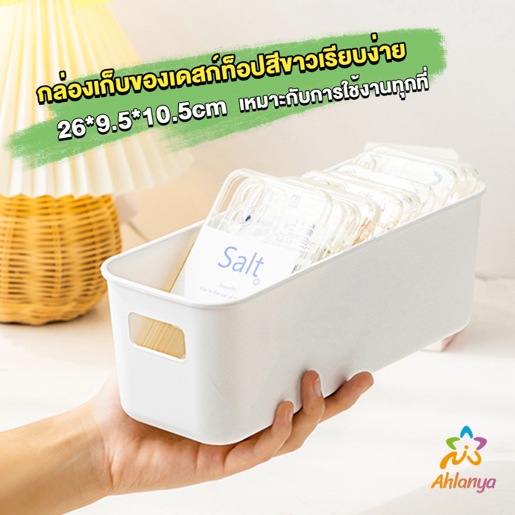 Ahlanya กล่องเก็บของมินิมอล กล่องเก็บผลิตภัณฑ์ดูแลผิว จัดระเบียบบนโต๊ะ Desktop storage box