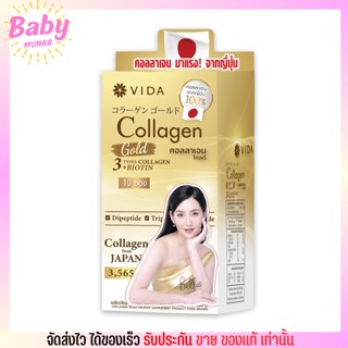 (1กล่อง/10ซอง) วีด้า คอลลาเจน ทองคำ Vida Collagen Gold 3565 mg. จากญี่ปุ่น 1ซอง3.5 กรัม