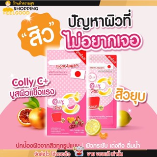 สูตรใหม่! กลูต้า ซี พลัส ผิวขาว ลดผิวหมองคล้ำ ผิวแห้ง ลดริ้วรอย ฝ้า กระ บำรุงผิว GLUTA C PLUS Colly คอลลี่ คอลลาเจน