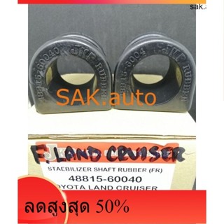 ยางกัน​โคลง​หน้า​Toyota​LandCruiser​รูใน29​มิล​48815-60040​