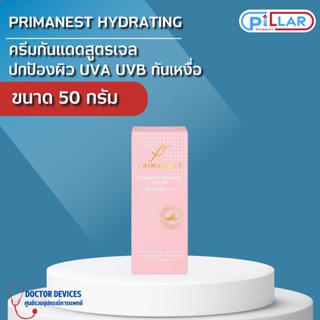 PrimaNest Hydrating Birdnest Sun Gel SPF50+ PA++++ พรีมาเนสท์ ไฮเดรทติ้ง เบิร์ดเนสท์ วันเจล ครีมกันแดดสูตรเจล 50 กรัม