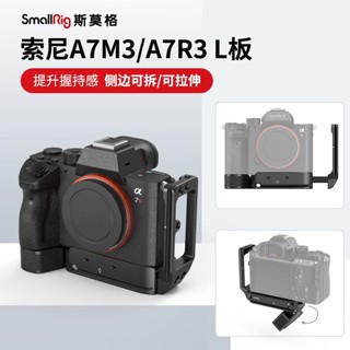 Smallrig (SmallRig) แผ่นปลดเร็ว อุปกรณ์เสริม สําหรับกล้อง Sony A7M3 A7R3 A9 Base A73 SLR 2122