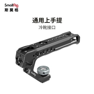 Smallrig (SmallRig) ด้ามจับรองเท้าเย็น สําหรับ Sony A6500 A73 GH5 2094