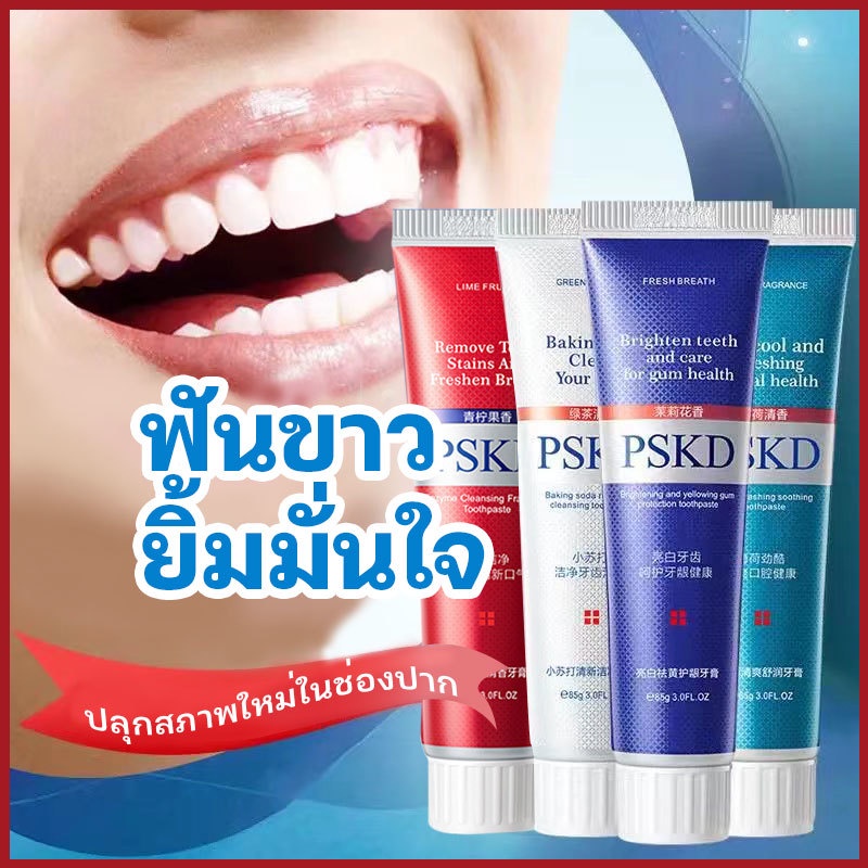 ของแท้ % PSKDเบคกิ้งโ ซดายาสีฟัน ยาสีฟันขาวฟันขาวขจัดหินปูน ลดกลิ่นปา