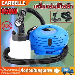 เครื่องพ่นสีไฟฟ้า 1000 ซีซี กาพ่นสีไฟฟ้า 650W  ทาสี พ่นสี พร้อมสายสะพาย และอุปกรณ์ครบชุด Paint Sprayer Heavy Duty