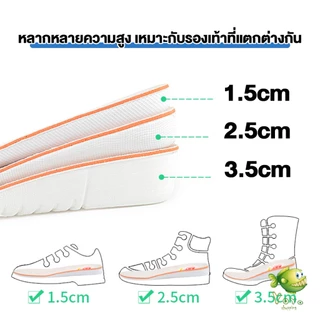 YOYO แผ่นเสริมส้นรองเท้า เพิ่มส่วนสูง 1.5cm 2.5cm 3.5cm เพิ่มความสูงข้างในรองเท้า ระบายอากาศดี Heightened insoles