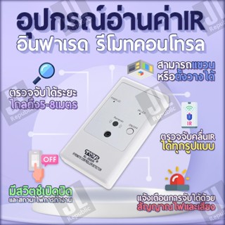 อุปกรณ์อ่านค่า IR อินฟาเรด รีโมทคอนโทรล KL-550IR